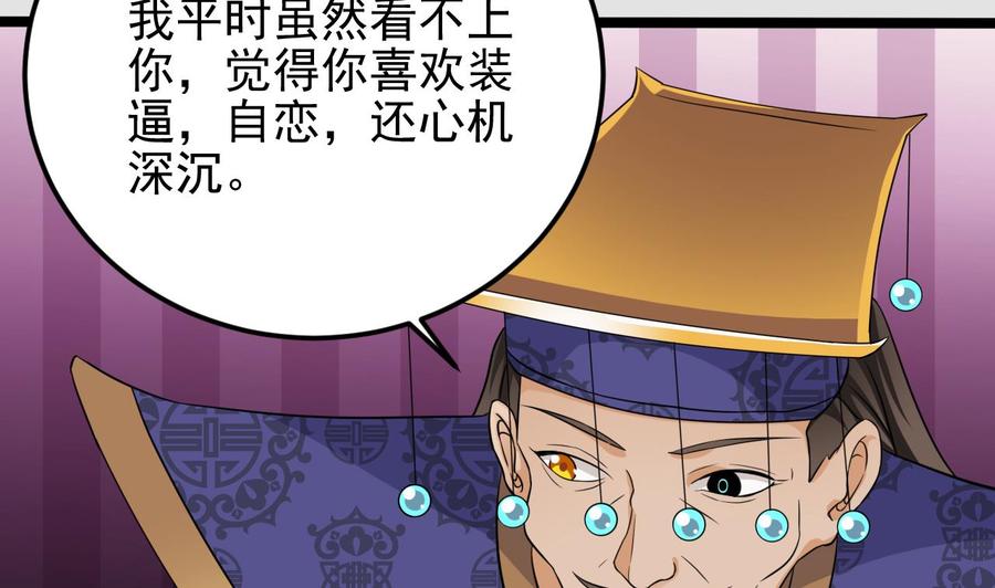《傀奇开发商》第204话 姚兵的选择 第10页