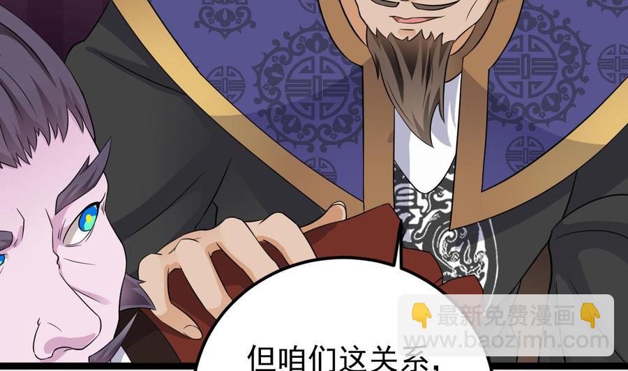 《傀奇开发商》第204话 姚兵的选择 第11页