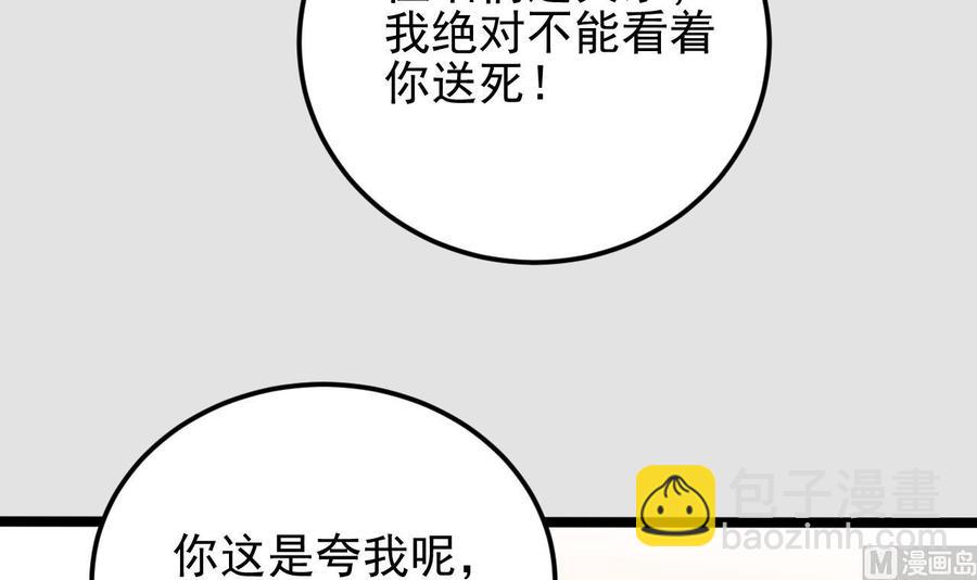 《傀奇开发商》第204话 姚兵的选择 第12页