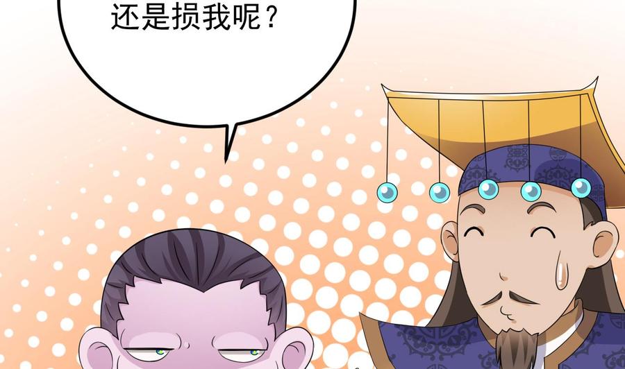 《傀奇开发商》第204话 姚兵的选择 第13页