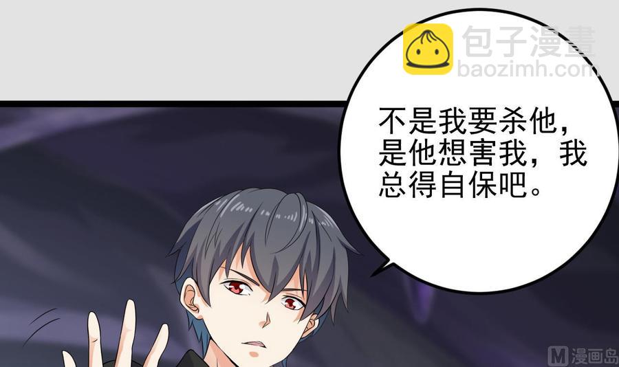 《傀奇开发商》第204话 姚兵的选择 第15页
