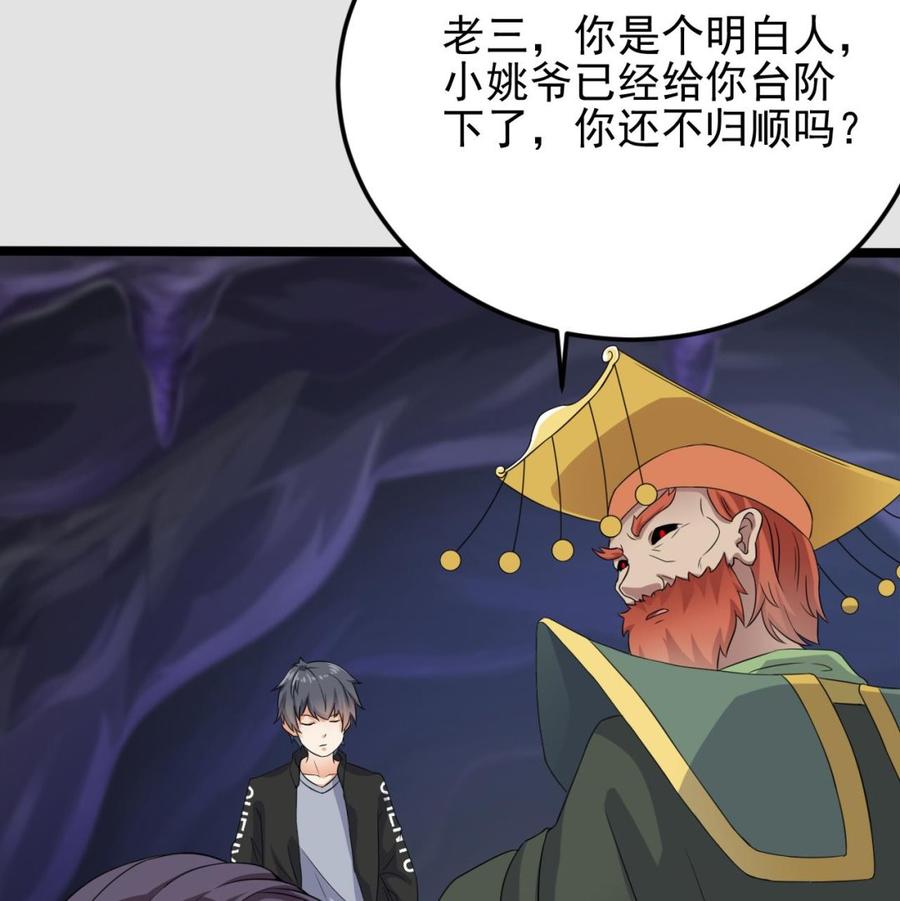 《傀奇开发商》第204话 姚兵的选择 第17页