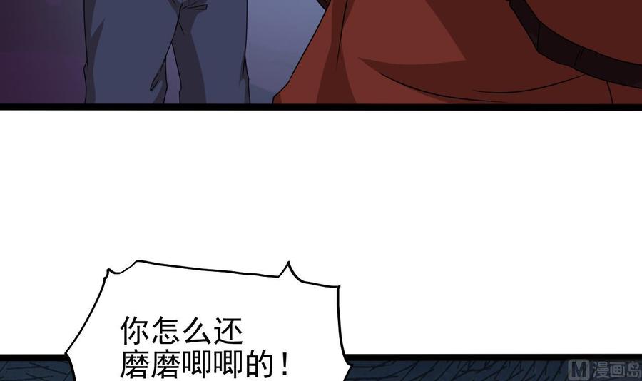 《傀奇开发商》第204话 姚兵的选择 第21页