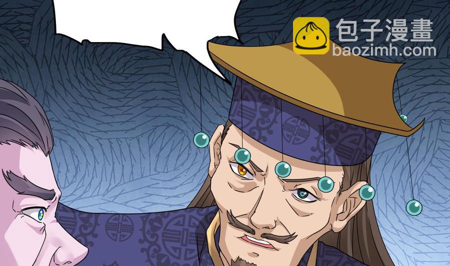 《傀奇开发商》第204话 姚兵的选择 第22页