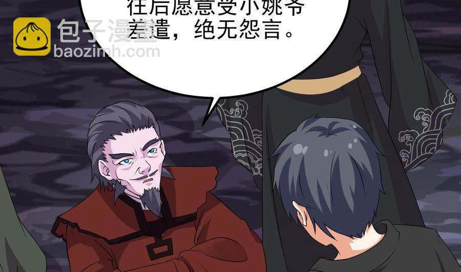 《傀奇开发商》第204话 姚兵的选择 第29页