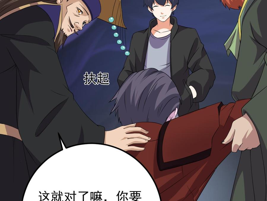 《傀奇开发商》第204话 姚兵的选择 第32页