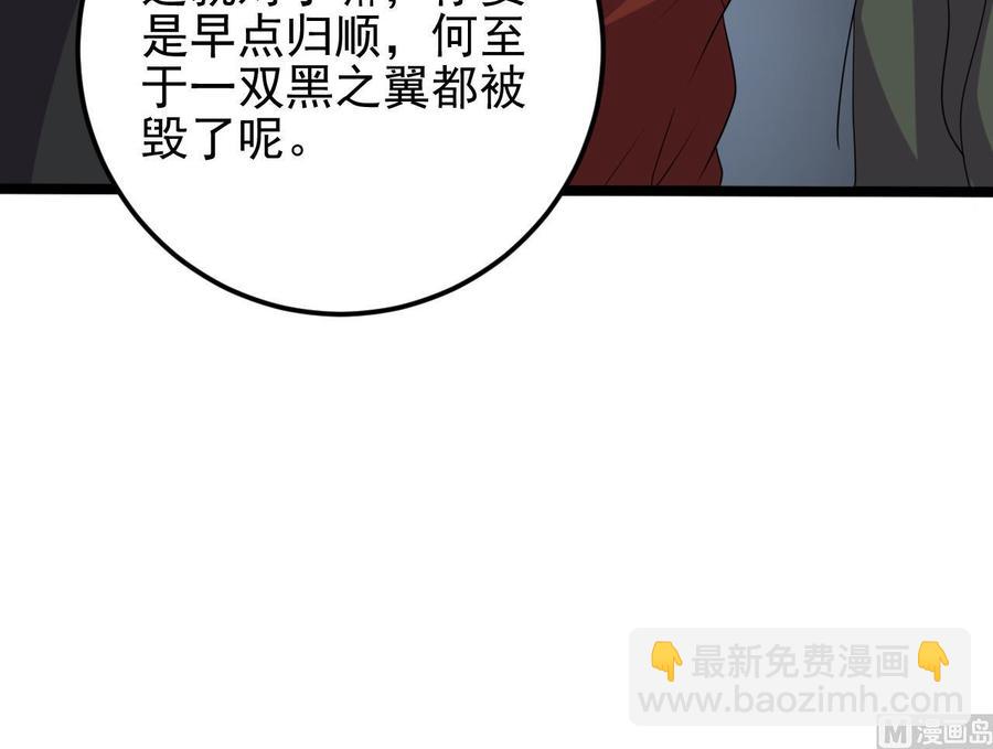 《傀奇开发商》第204话 姚兵的选择 第33页