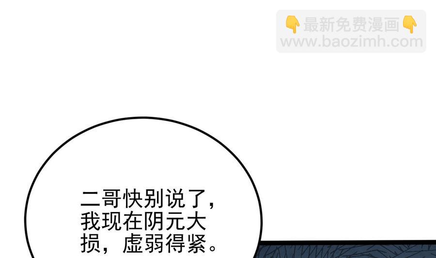 《傀奇开发商》第204话 姚兵的选择 第34页
