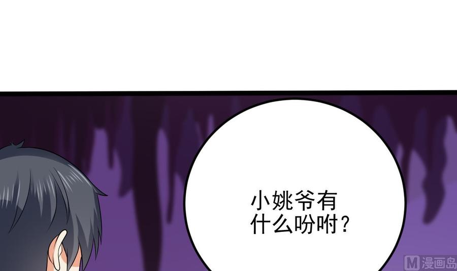 《傀奇开发商》第204话 姚兵的选择 第39页