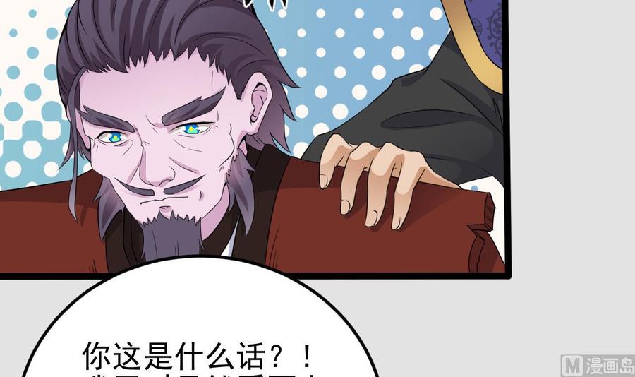 《傀奇开发商》第204话 姚兵的选择 第9页