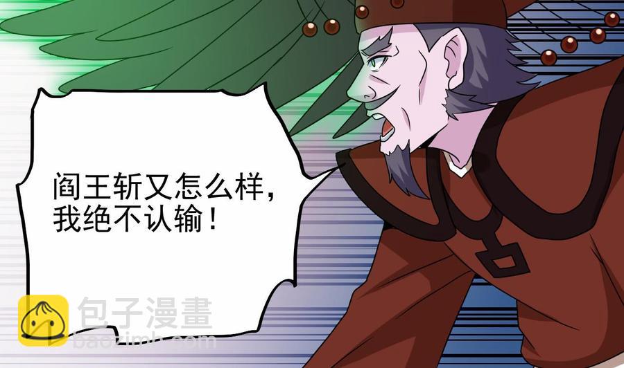 《傀奇开发商》第203话 阎君求情 第11页