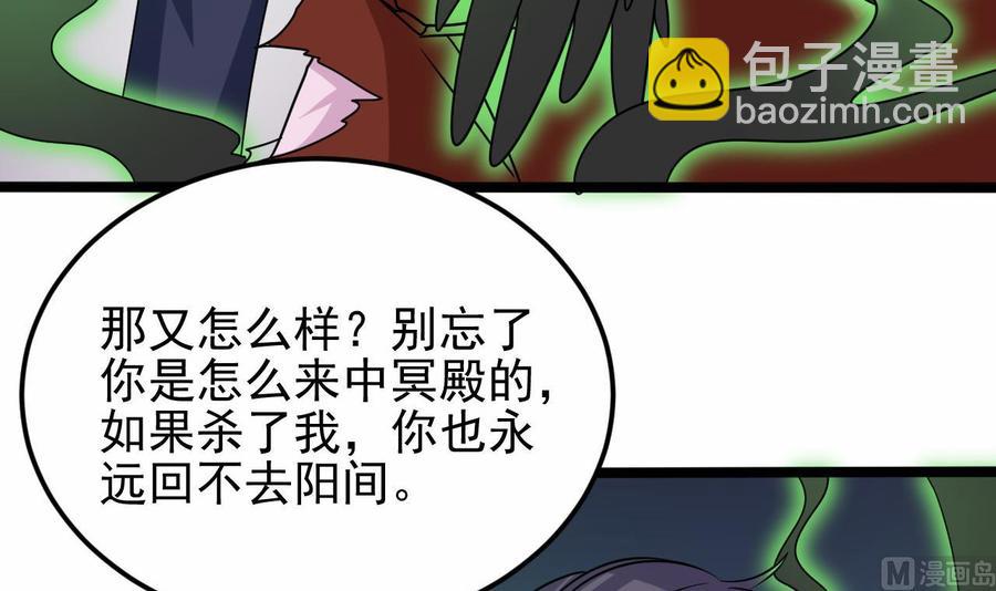 《傀奇开发商》第203话 阎君求情 第30页
