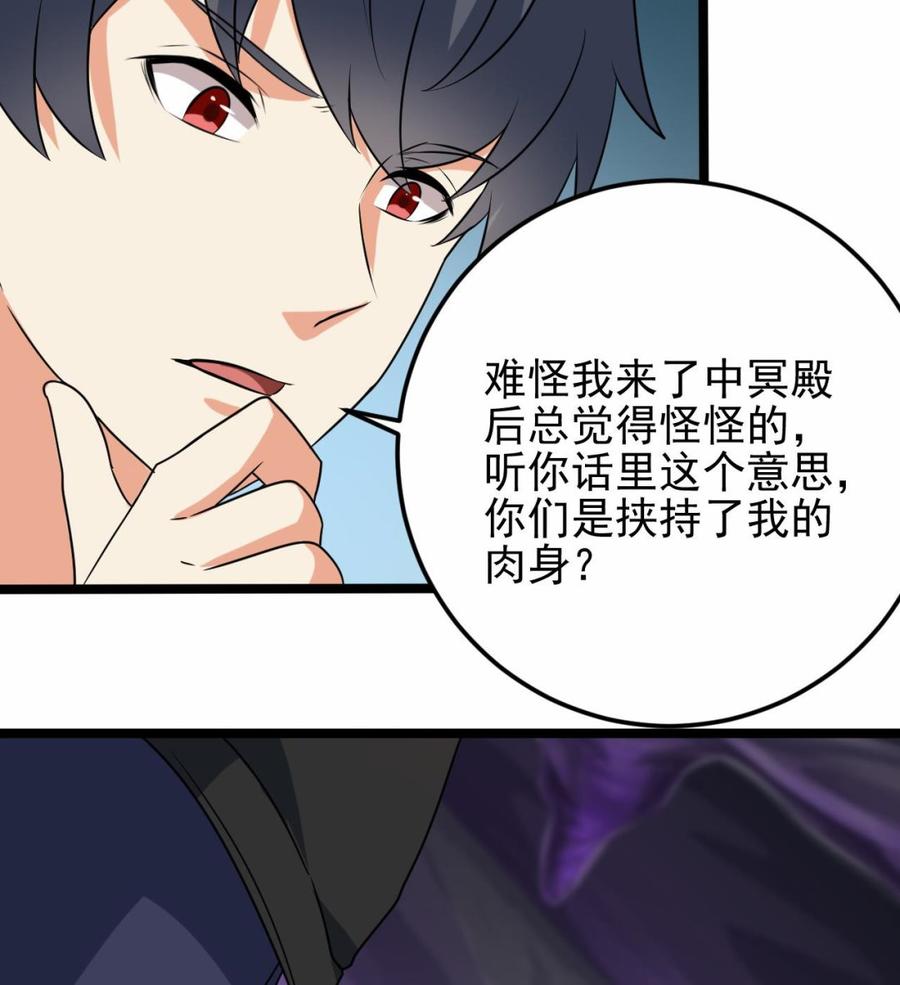 《傀奇开发商》第203话 阎君求情 第32页