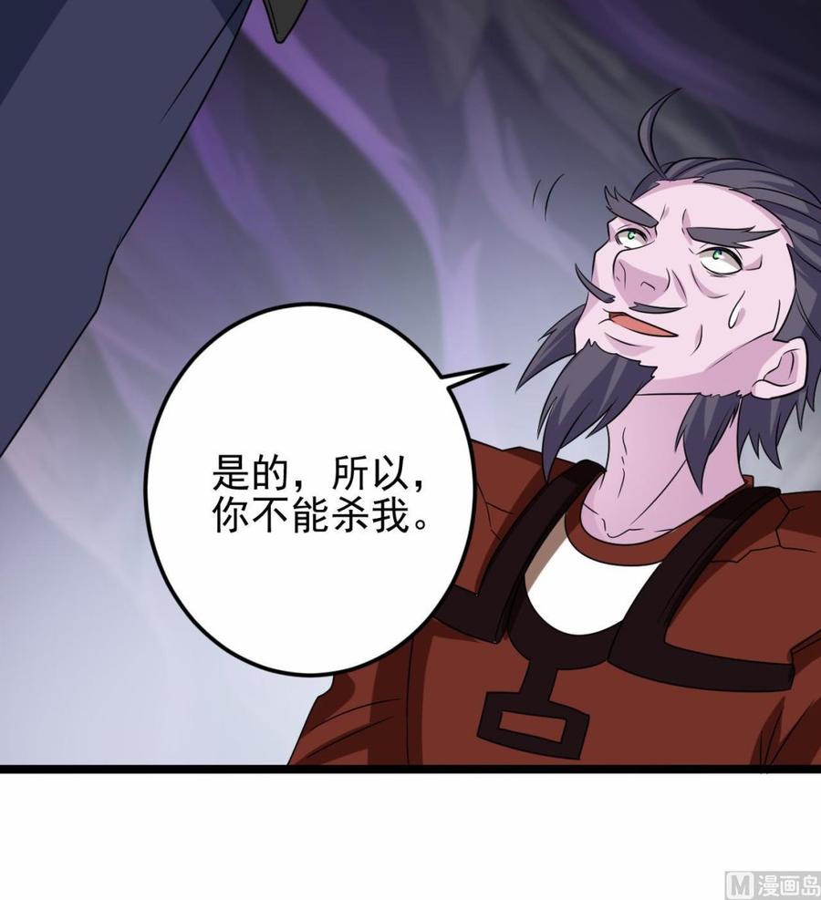 《傀奇开发商》第203话 阎君求情 第33页