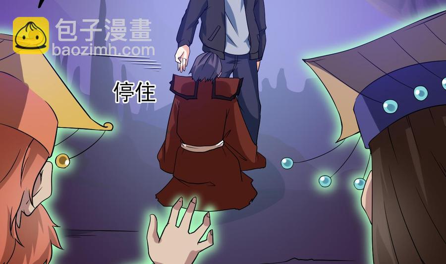 《傀奇开发商》第203话 阎君求情 第44页