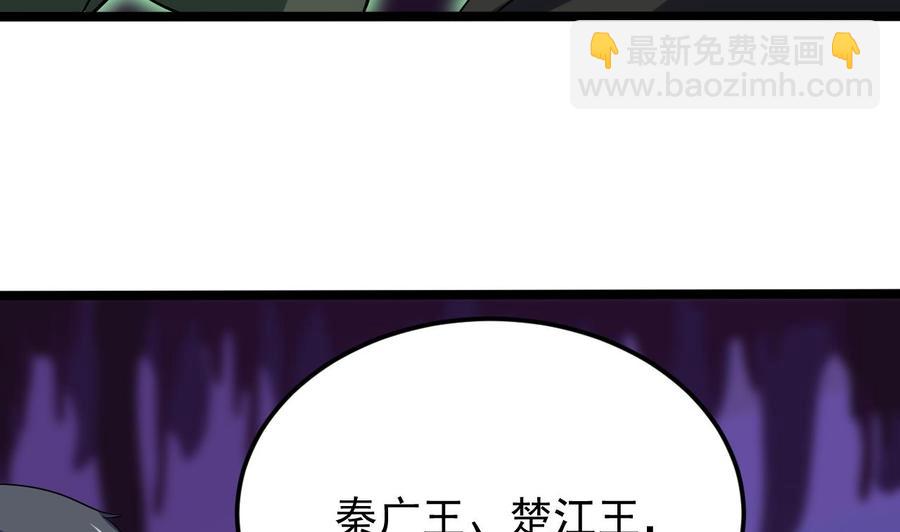 《傀奇开发商》第203话 阎君求情 第46页