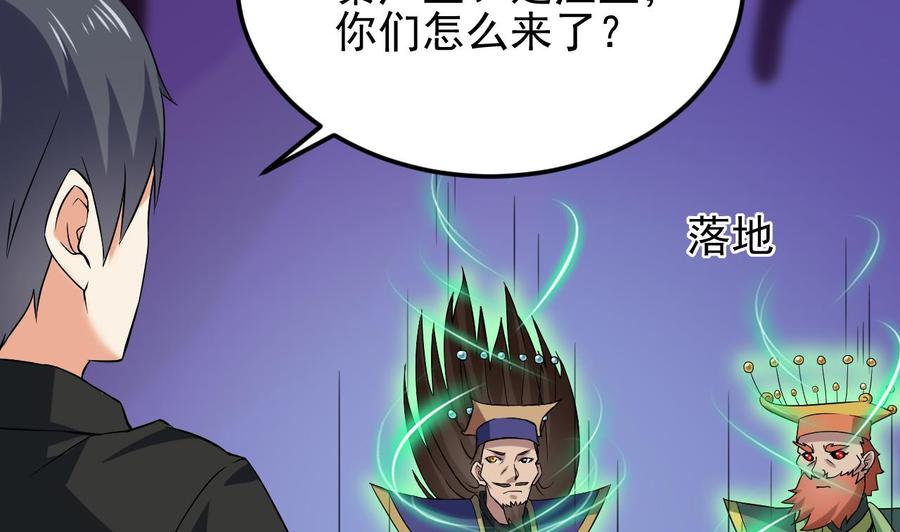 《傀奇开发商》第203话 阎君求情 第47页