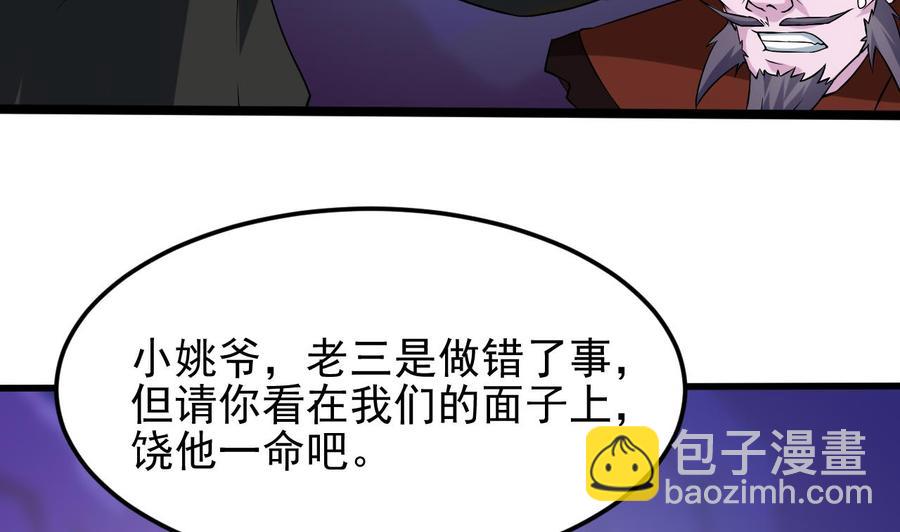 《傀奇开发商》第203话 阎君求情 第49页