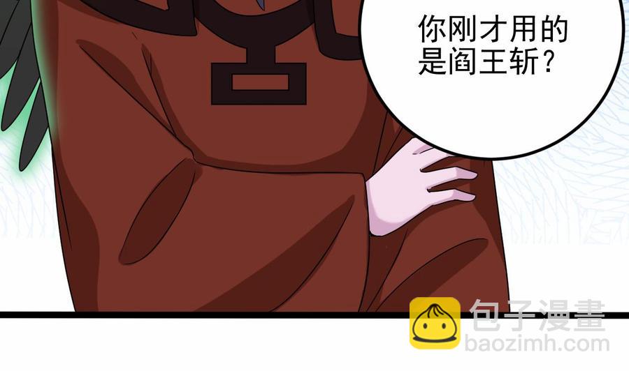 《傀奇开发商》第203话 阎君求情 第7页