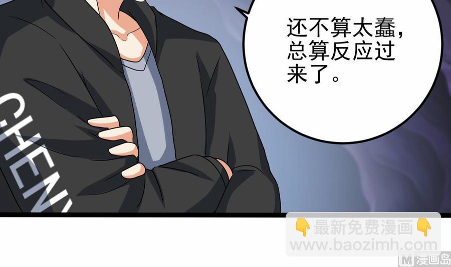 《傀奇开发商》第203话 阎君求情 第9页