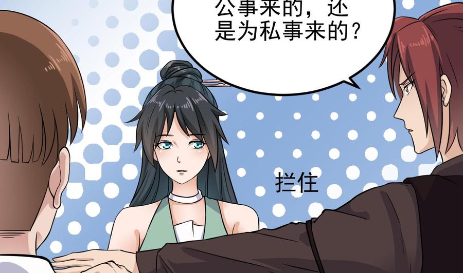 《傀奇开发商》第207话 自投罗网？ 第10页