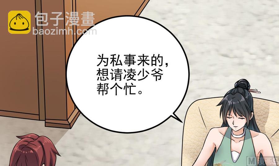 《傀奇开发商》第207话 自投罗网？ 第12页