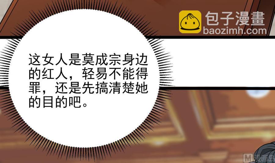 《傀奇开发商》第207话 自投罗网？ 第15页