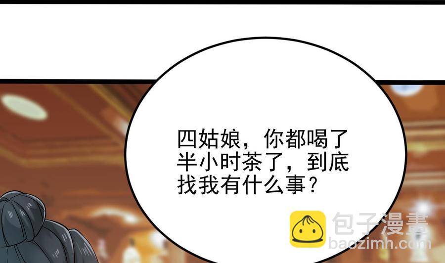 《傀奇开发商》第207话 自投罗网？ 第25页