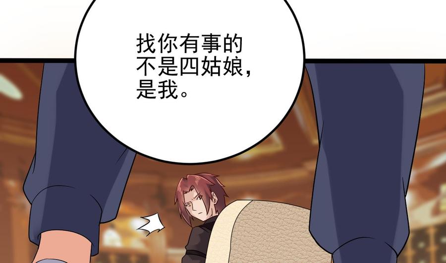 《傀奇开发商》第207话 自投罗网？ 第28页