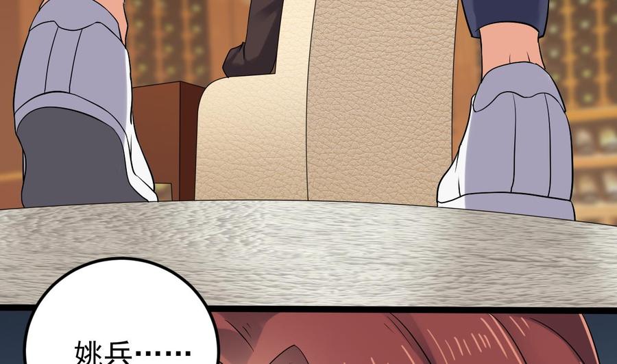 《傀奇开发商》第207话 自投罗网？ 第29页