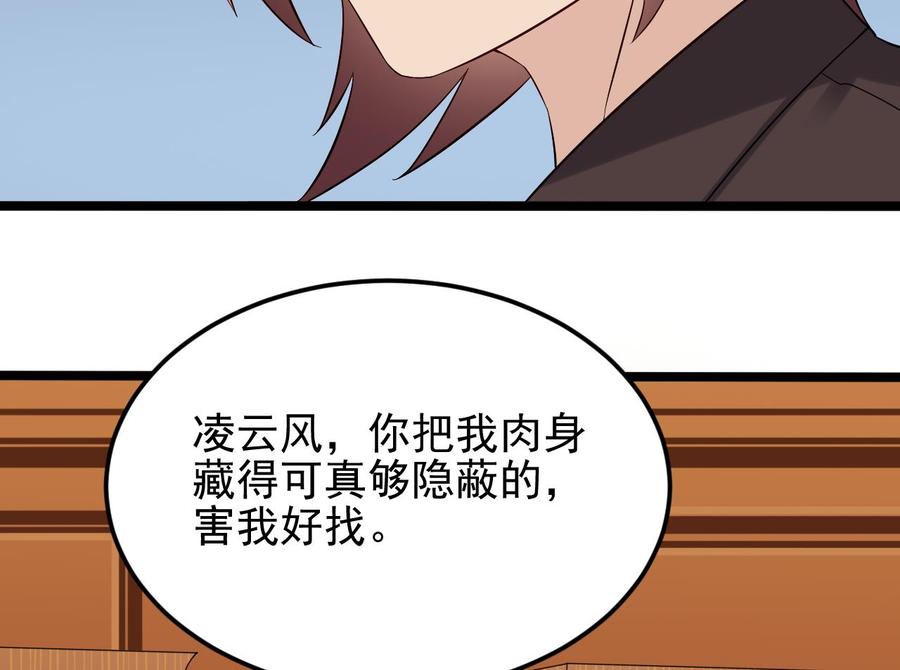 《傀奇开发商》第207话 自投罗网？ 第31页