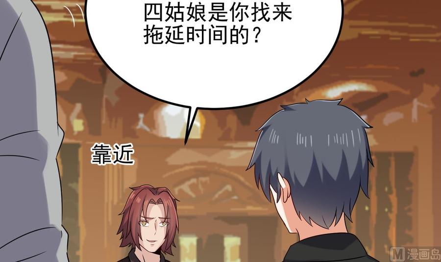 《傀奇开发商》第207话 自投罗网？ 第36页