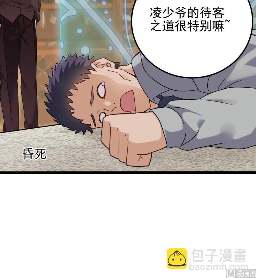 《傀奇开发商》第207话 自投罗网？ 第45页