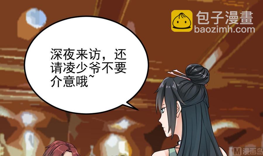 《傀奇开发商》第207话 自投罗网？ 第6页