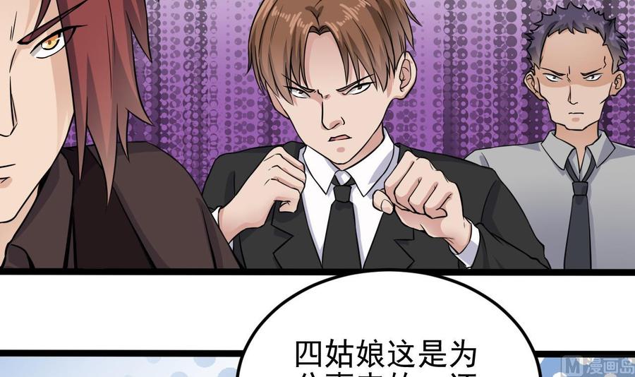 《傀奇开发商》第207话 自投罗网？ 第9页