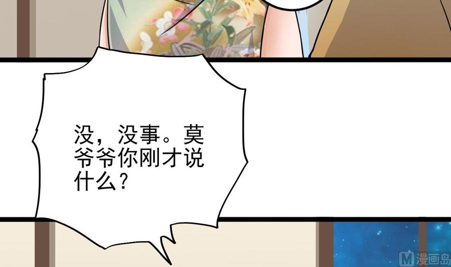 《傀奇开发商》第206话 上门找事！ 第12页