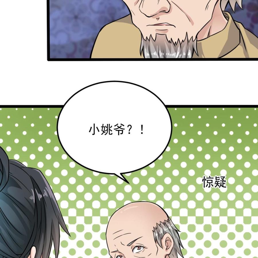 《傀奇开发商》第206话 上门找事！ 第16页