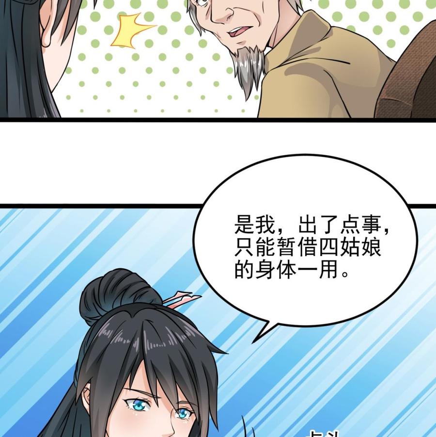 《傀奇开发商》第206话 上门找事！ 第17页