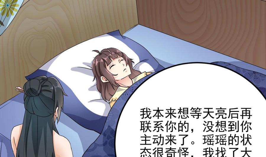 《傀奇开发商》第206话 上门找事！ 第20页