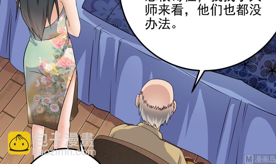 《傀奇开发商》第206话 上门找事！ 第21页