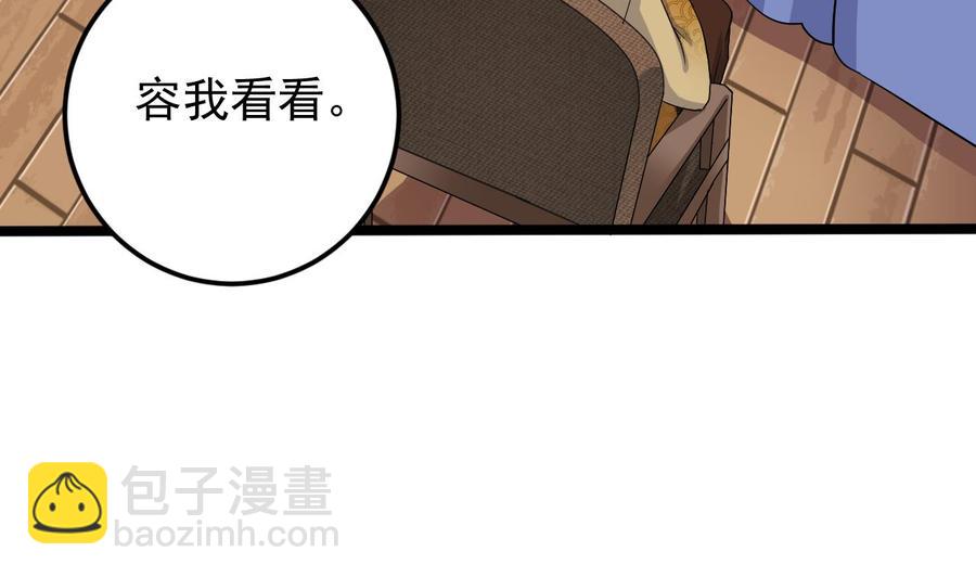《傀奇开发商》第206话 上门找事！ 第22页