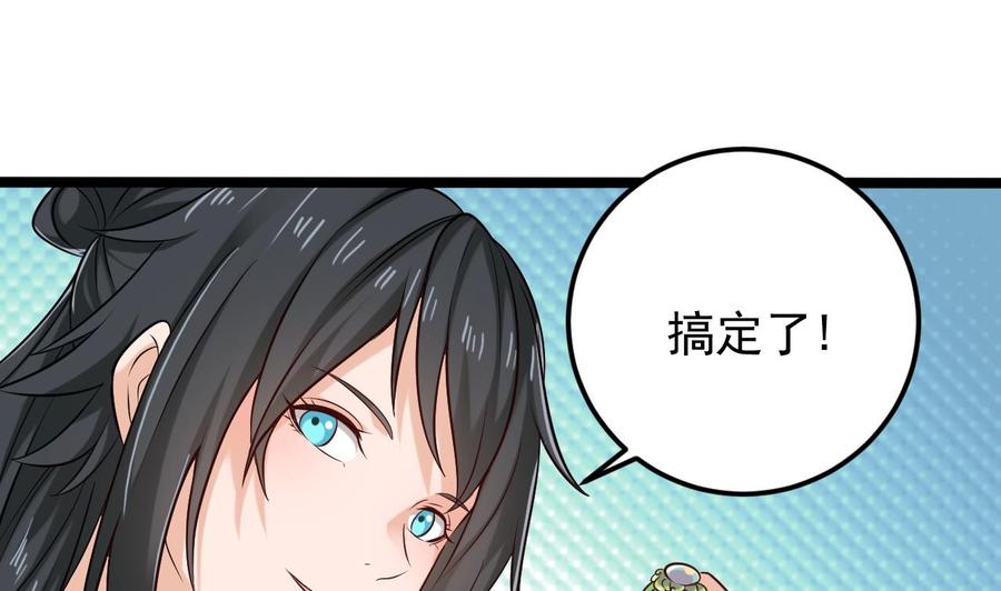 《傀奇开发商》第206话 上门找事！ 第34页