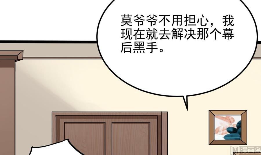《傀奇开发商》第206话 上门找事！ 第36页