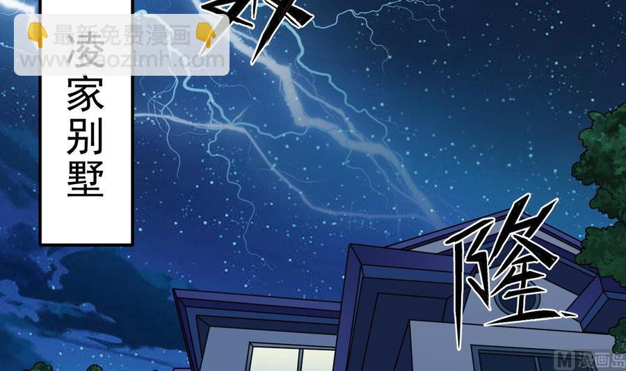 《傀奇开发商》第206话 上门找事！ 第45页