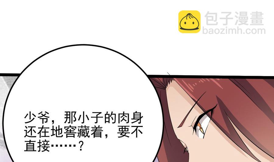 《傀奇开发商》第206话 上门找事！ 第49页