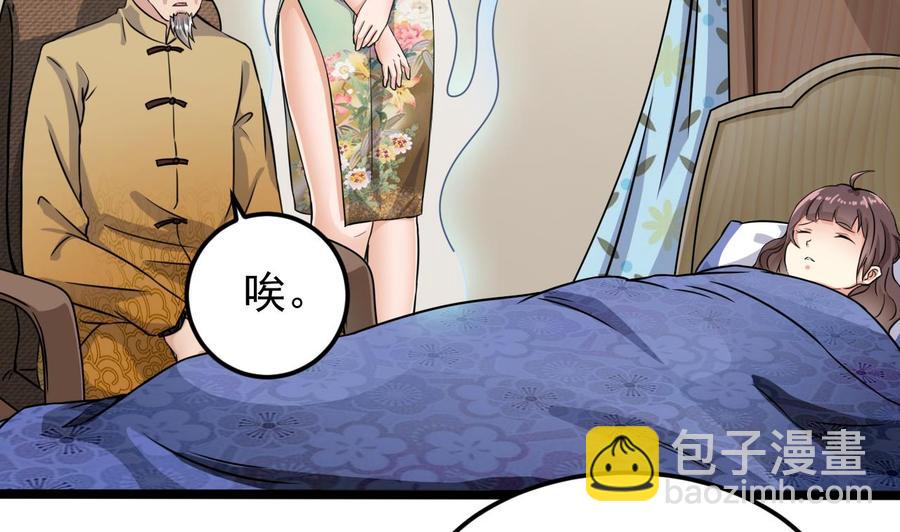 《傀奇开发商》第206话 上门找事！ 第7页