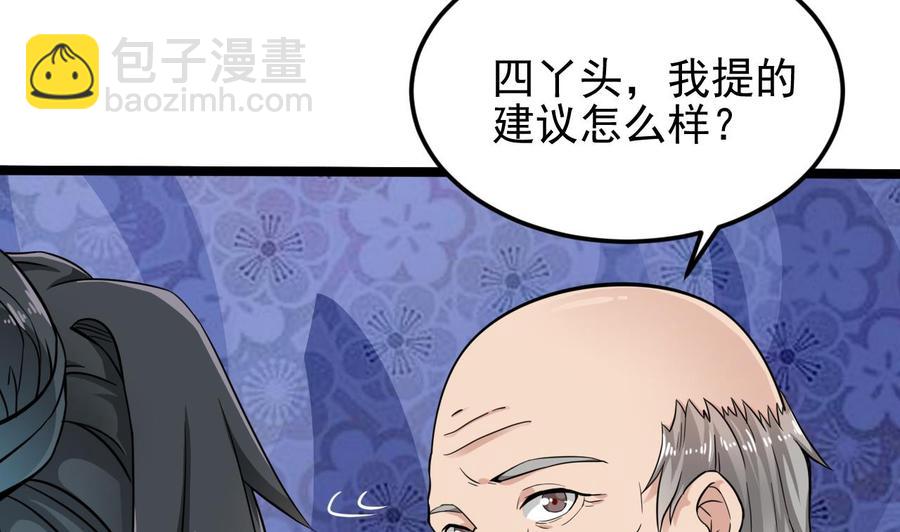 《傀奇开发商》第206话 上门找事！ 第8页
