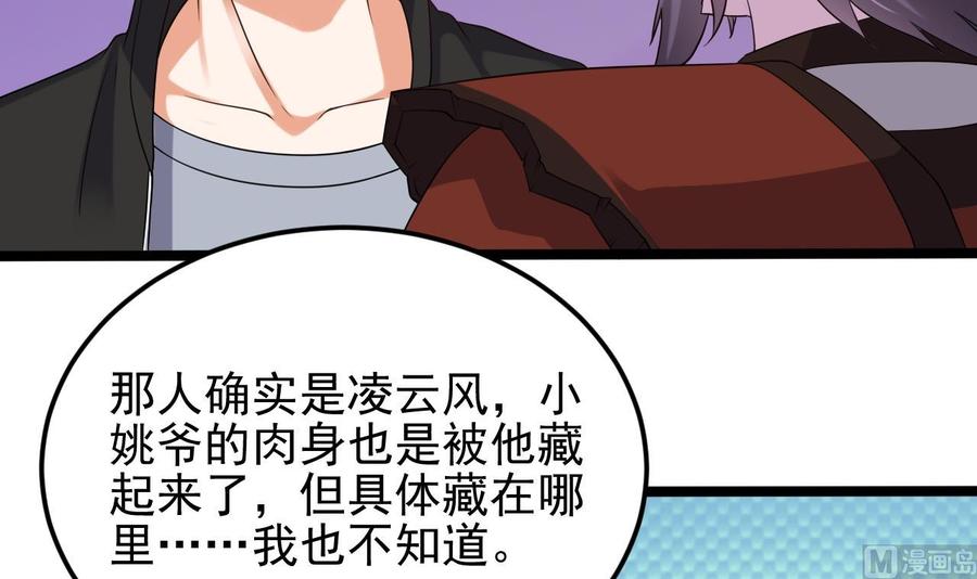 《傀奇开发商》第205话 离魂探底 第21页