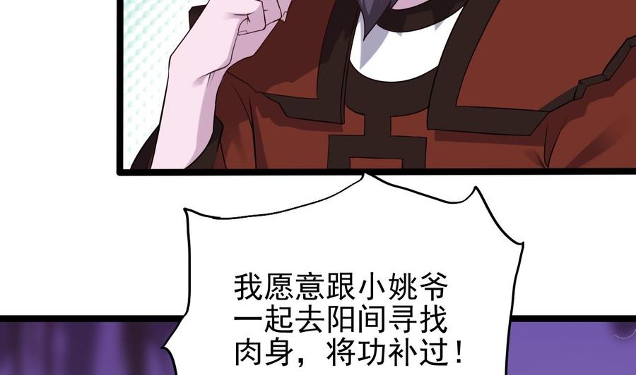 《傀奇开发商》第205话 离魂探底 第23页