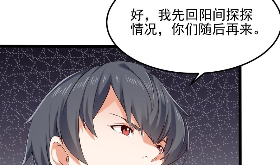 《傀奇开发商》第205话 离魂探底 第29页
